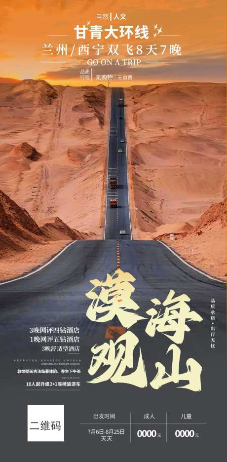 甘青大环线-采灵感-https://www.cailinggan.com/