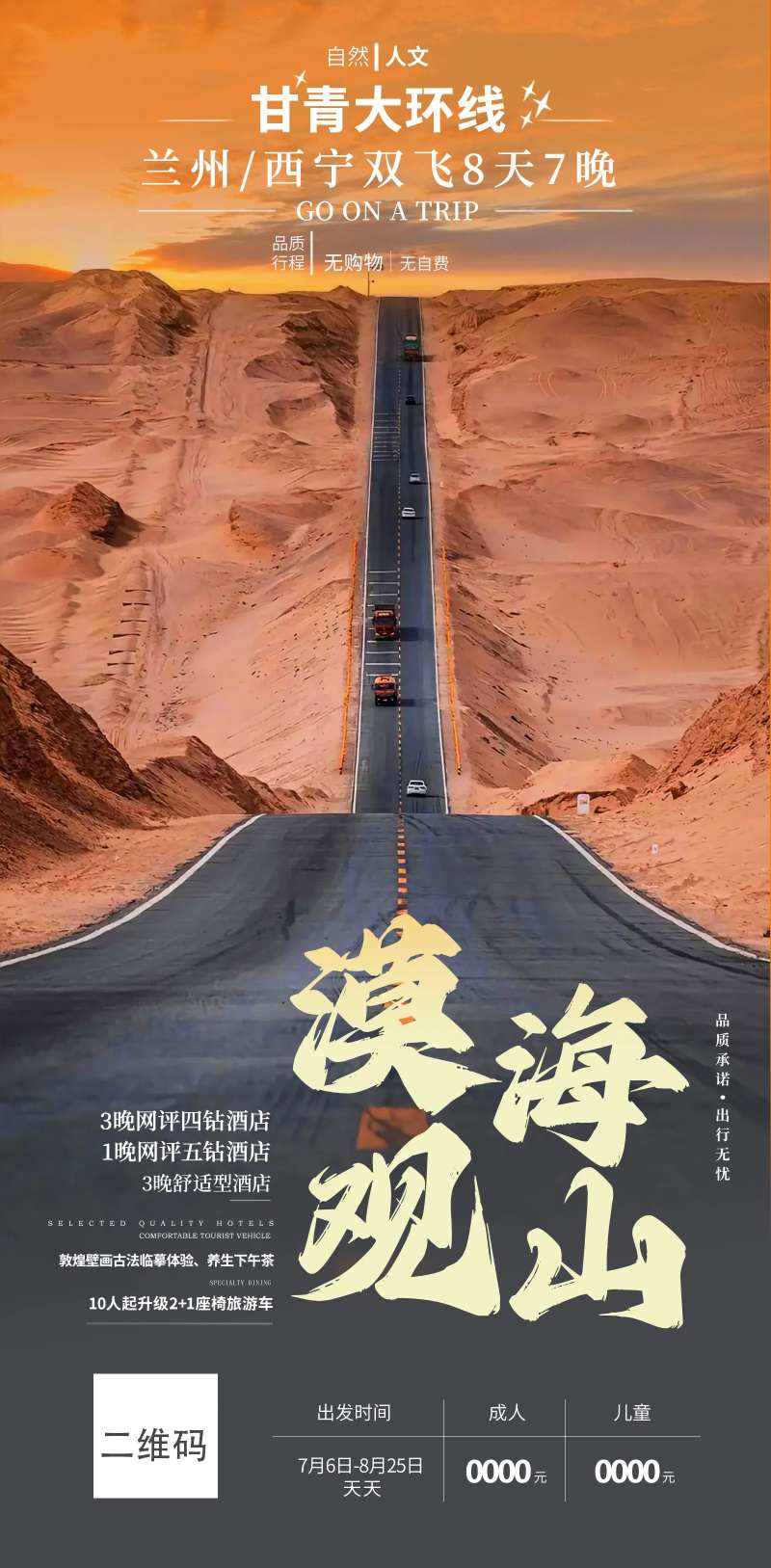 甘青大环线-采灵感-cailinggan.com