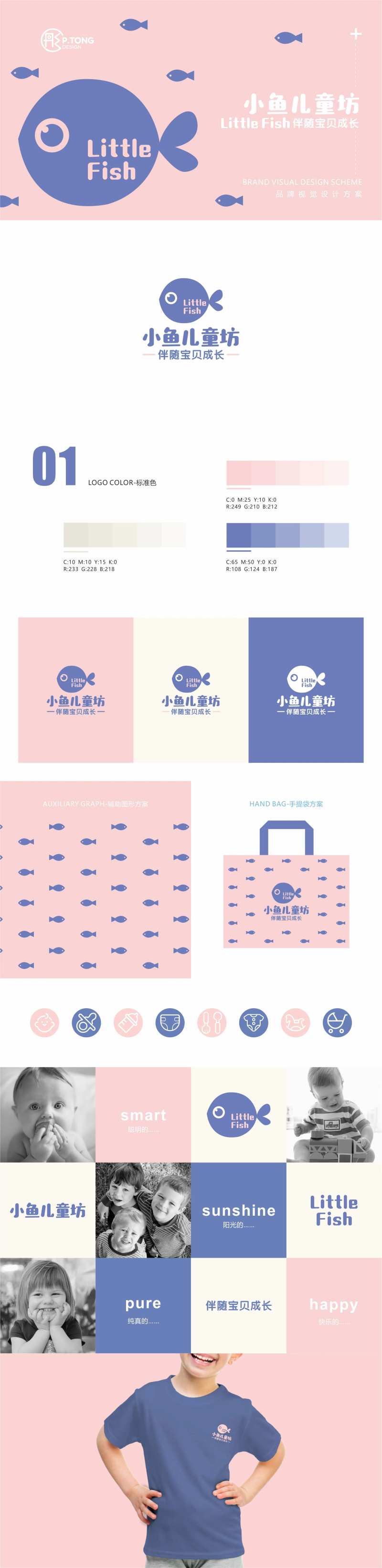 小鱼儿童装logo提案-采灵感-cailinggan.com