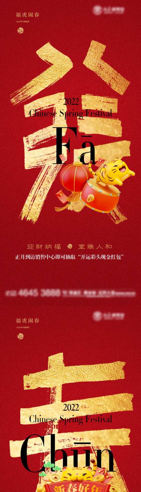 正月到访送红包系列海报-采灵感-https://www.cailinggan.com/
