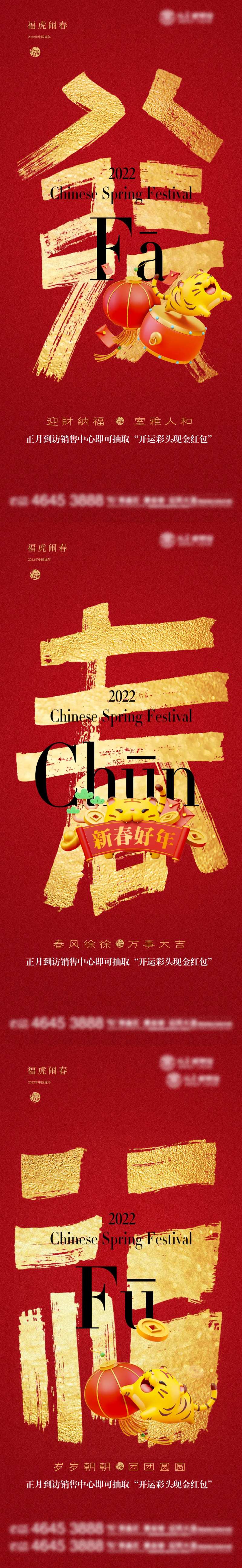 正月到访送红包系列海报-采灵感-cailinggan.com