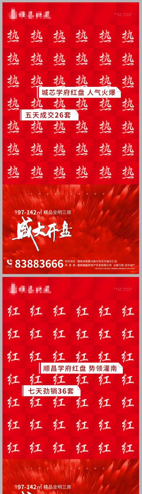 地产热销开盘红色系列海报-采灵感-https://www.cailinggan.com/