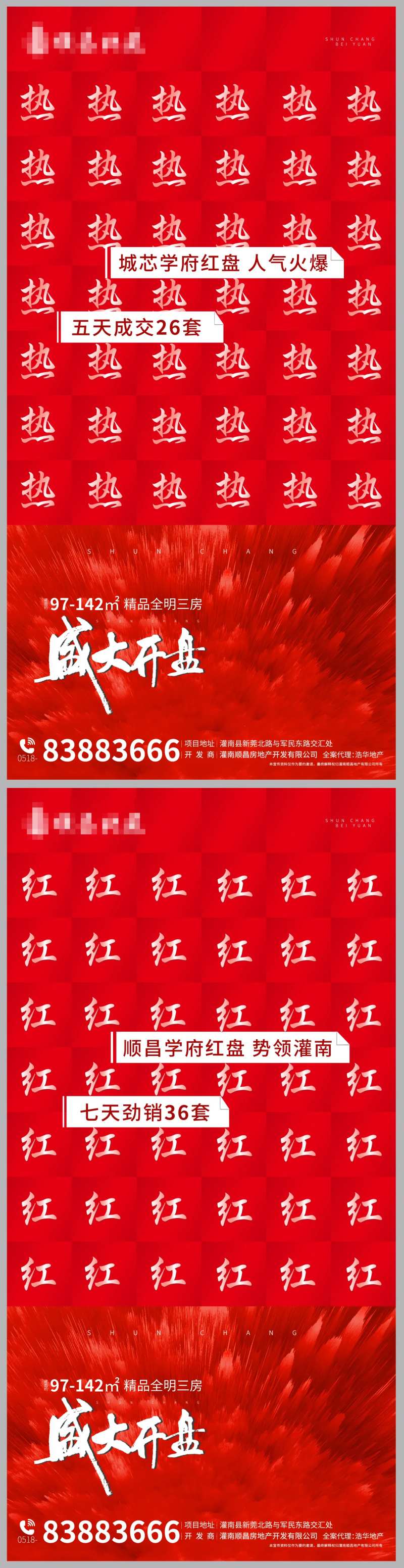 地产热销开盘红色系列海报-采灵感-cailinggan.com