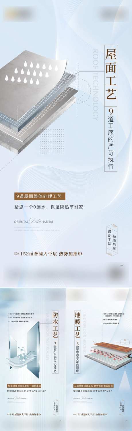 地产工艺价值点海报-采灵感-https://www.cailinggan.com/