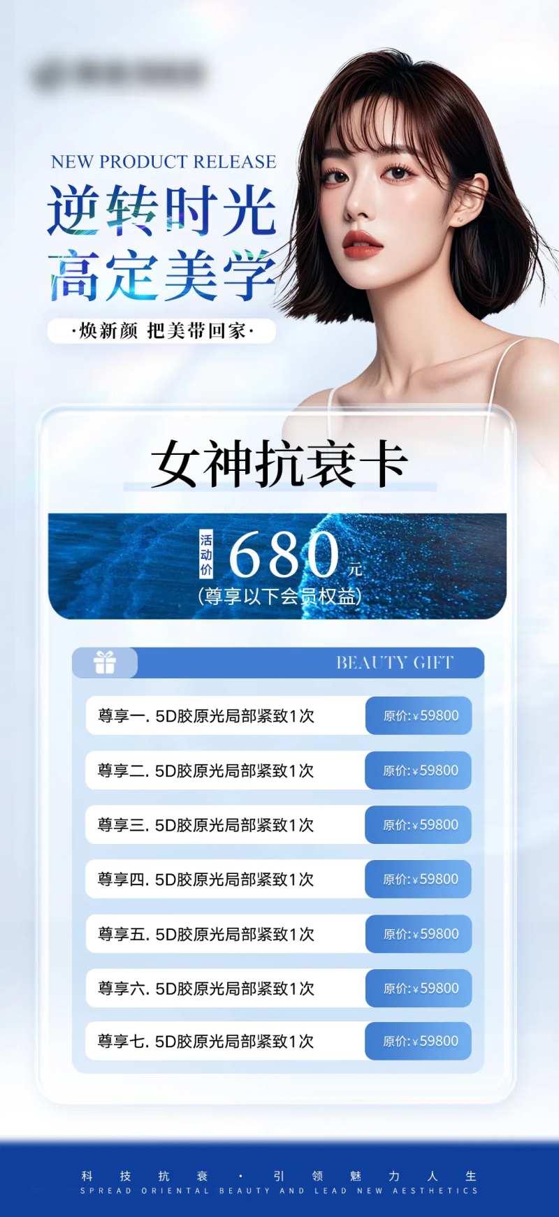 医美女神逆龄时光卡-采灵感-cailinggan.com