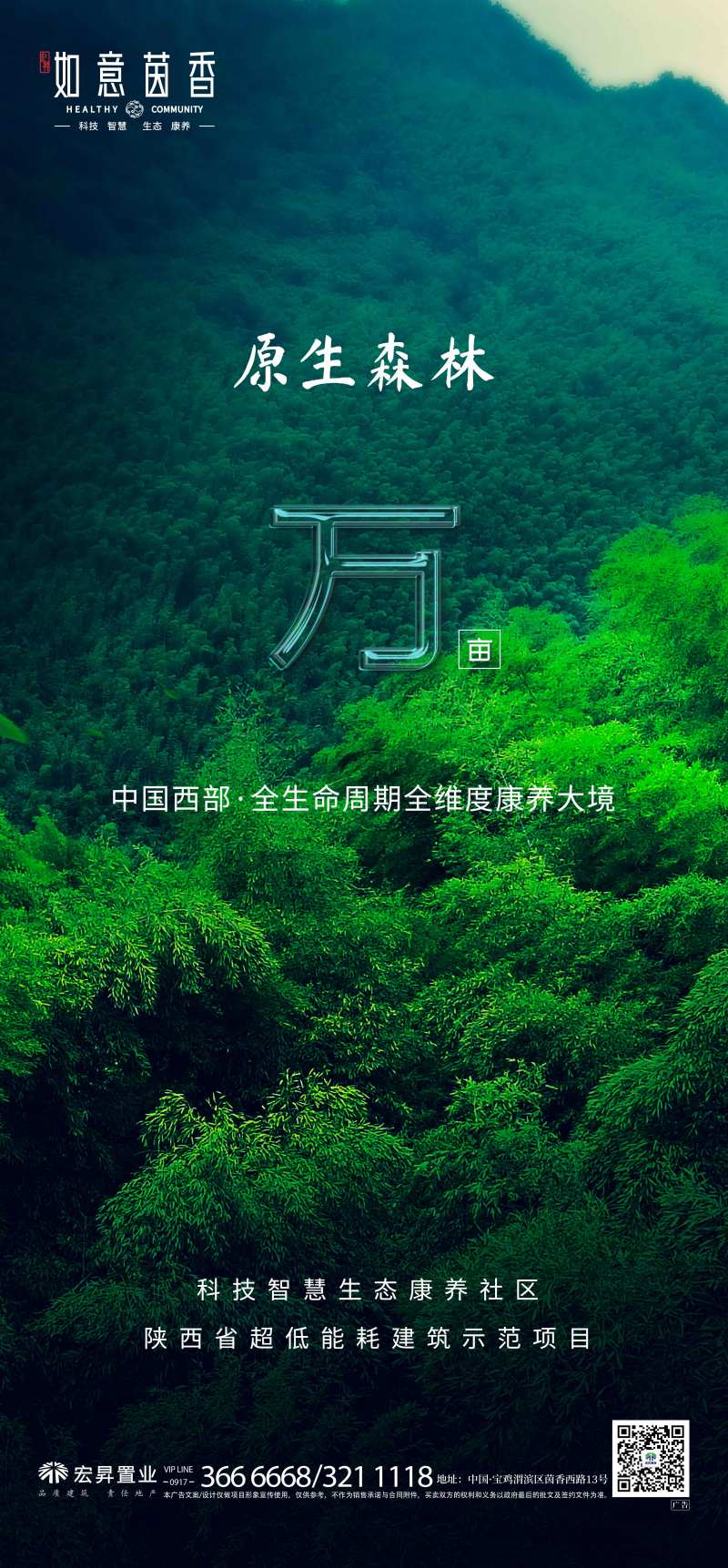 房地产绿色生态森系氧吧价值点海报单图-采灵感-cailinggan.com