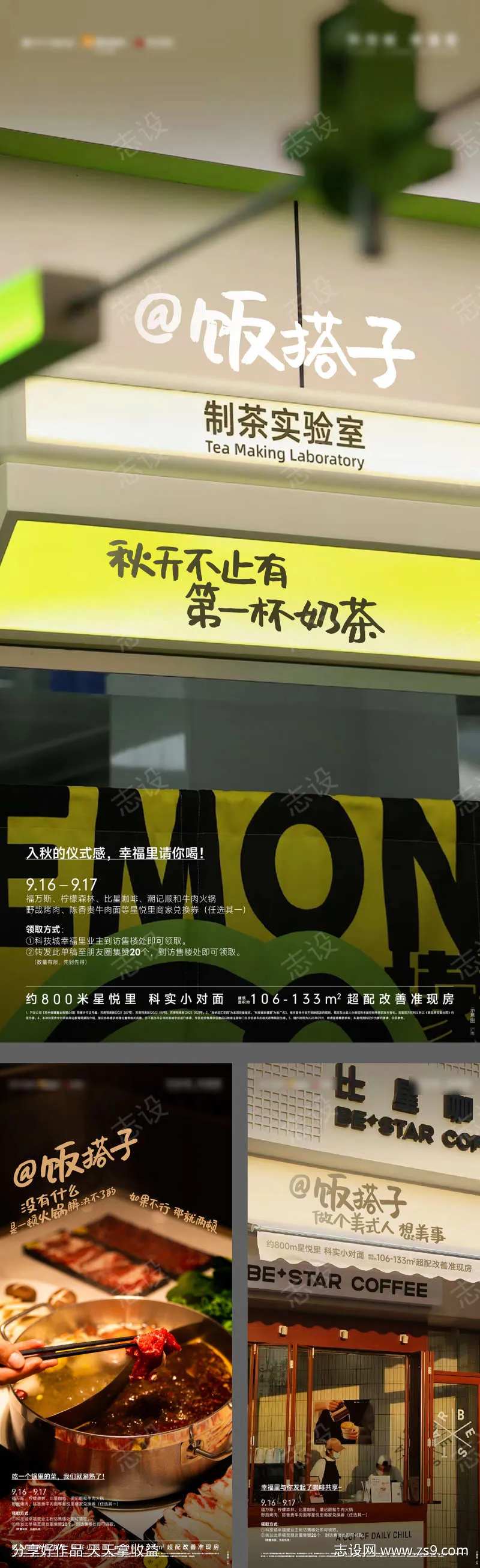 饭搭子美食活动海报-采灵感-cailinggan.com