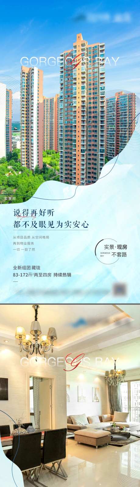 实景现房系列海报-采灵感-https://www.cailinggan.com/