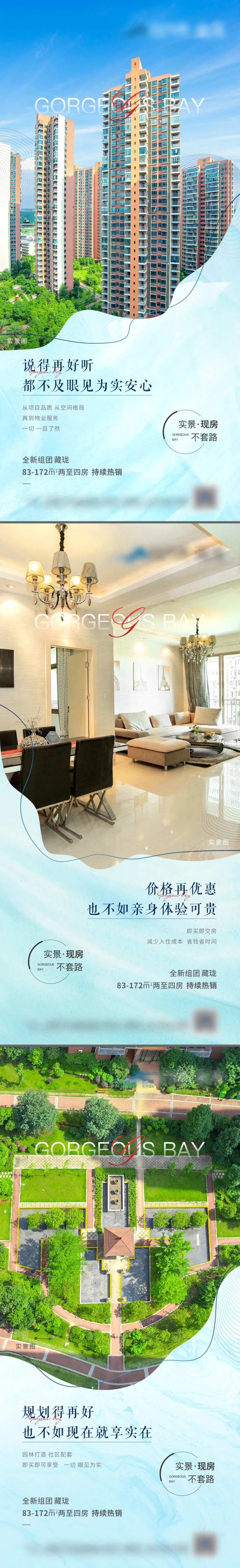 实景现房系列海报-采灵感-cailinggan.com