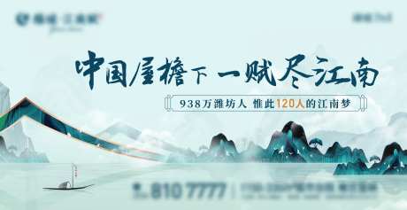 地产中式合院水墨风广告展板-采灵感-https://www.cailinggan.com/