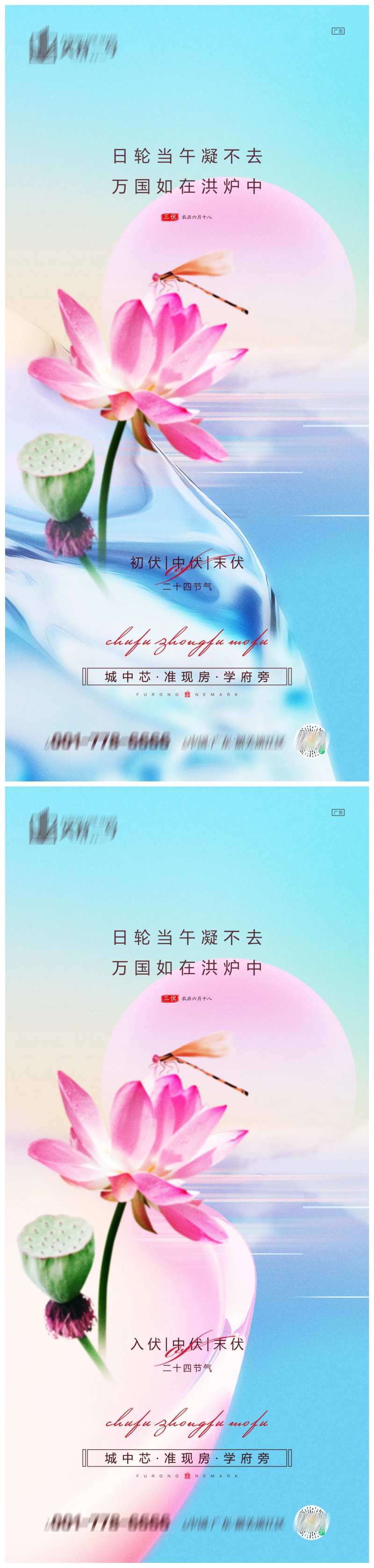 地产初伏中伏末伏系列海报-采灵感-cailinggan.com