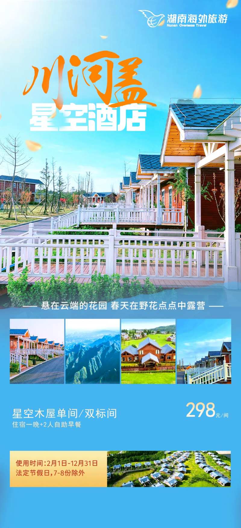 川河盖星空酒店-采灵感-cailinggan.com