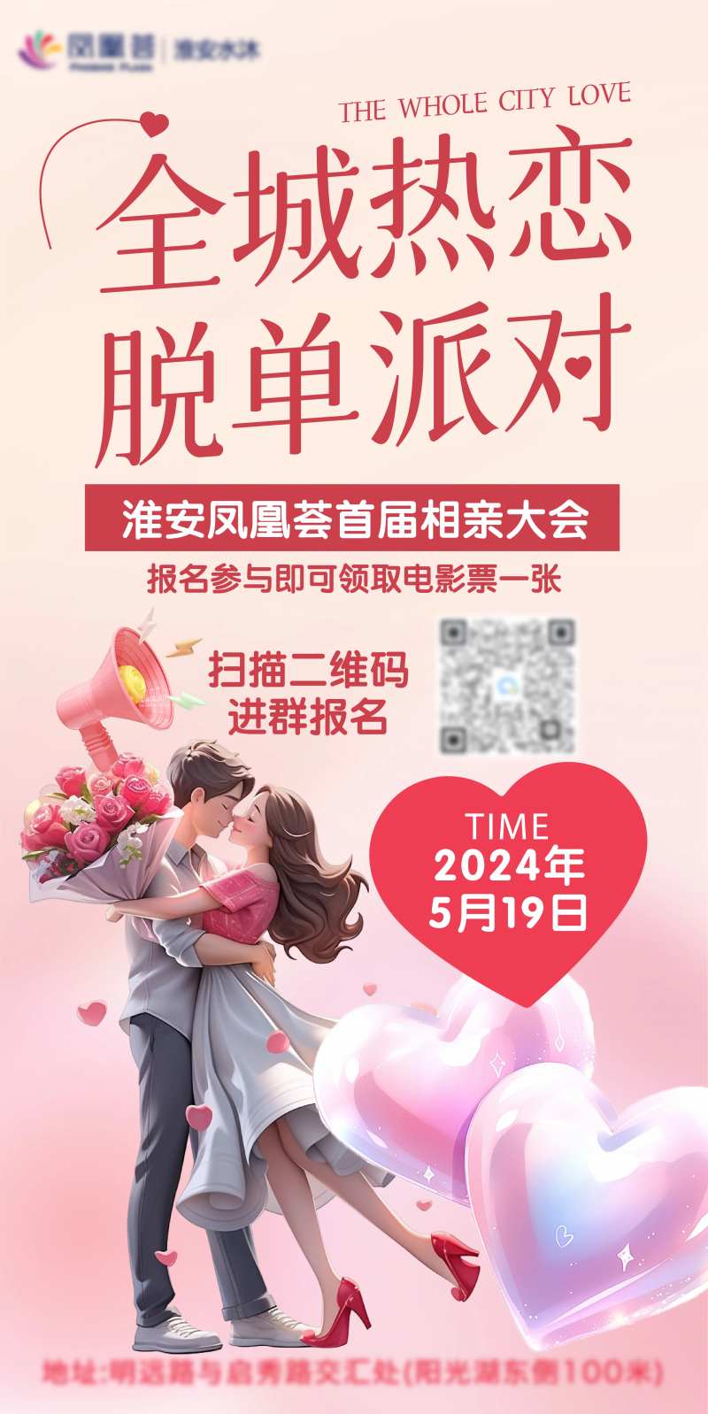 相亲海报-采灵感-cailinggan.com