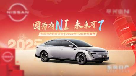 汽车元旦部署会-采灵感-https://www.cailinggan.com/