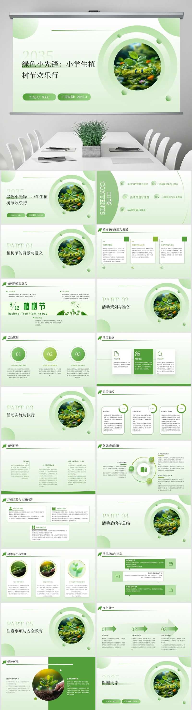 小学生植树节活动安排PPT-采灵感-cailinggan.com