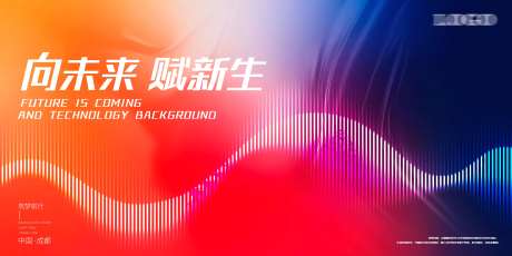 背景板活动展板主画面kv会议-采灵感-https://www.cailinggan.com/