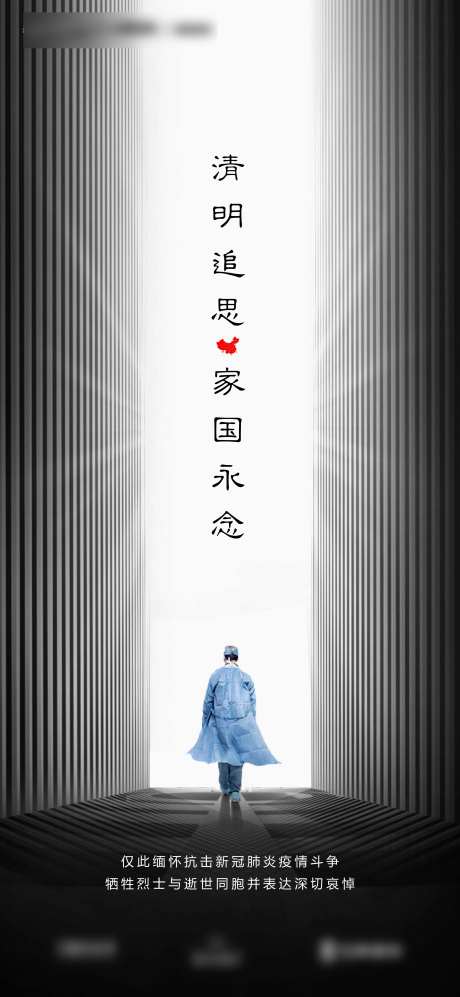 房地产清明公祭日移动端海报-采灵感-https://www.cailinggan.com/