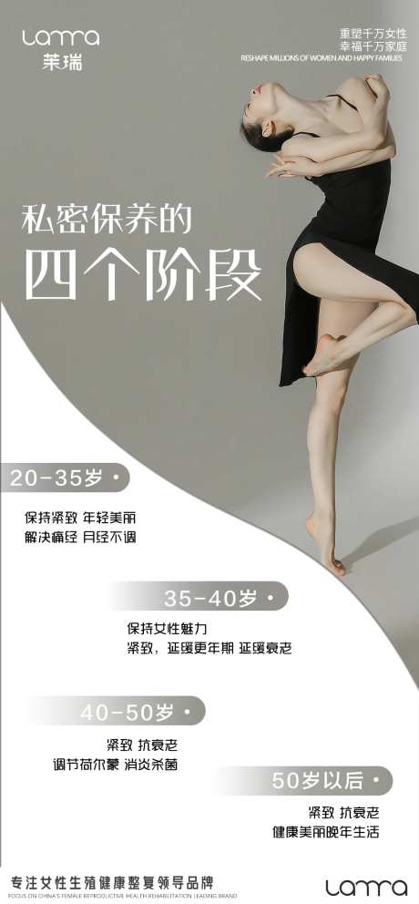 私密保养宣传海报-采灵感-https://www.cailinggan.com/