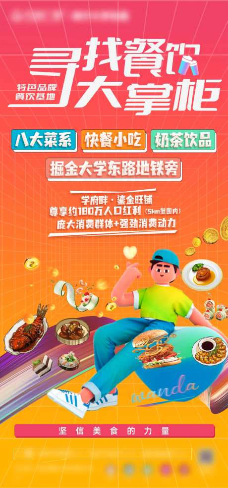 寻找餐饮大掌柜-采灵感-https://www.cailinggan.com/