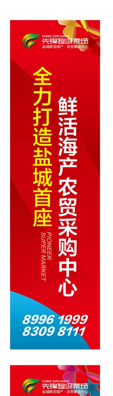 房地产菜场道旗-采灵感-https://www.cailinggan.com/