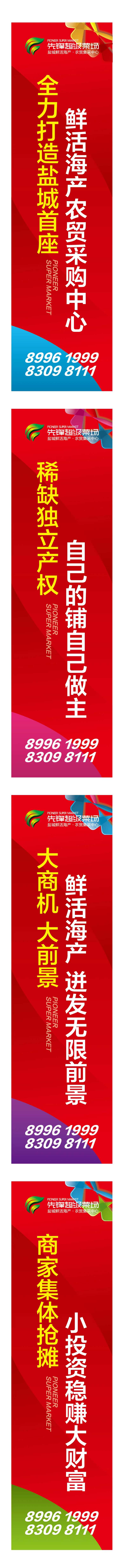 房地产菜场道旗-采灵感-cailinggan.com