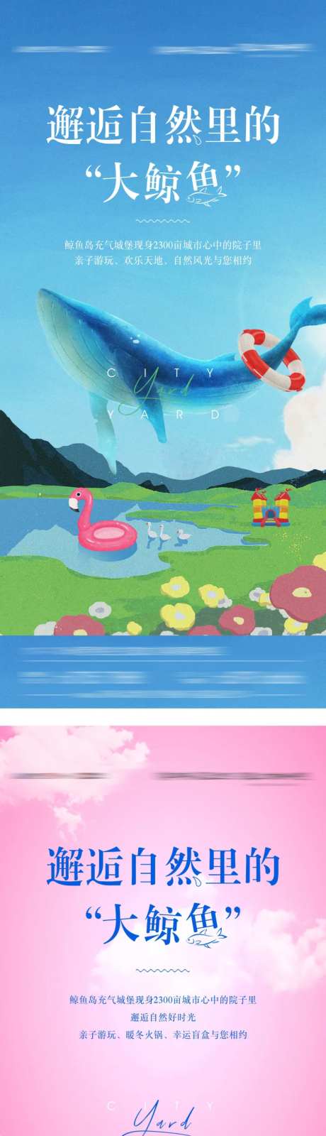 地产城堡大鱼活动系列海报-采灵感-https://www.cailinggan.com/
