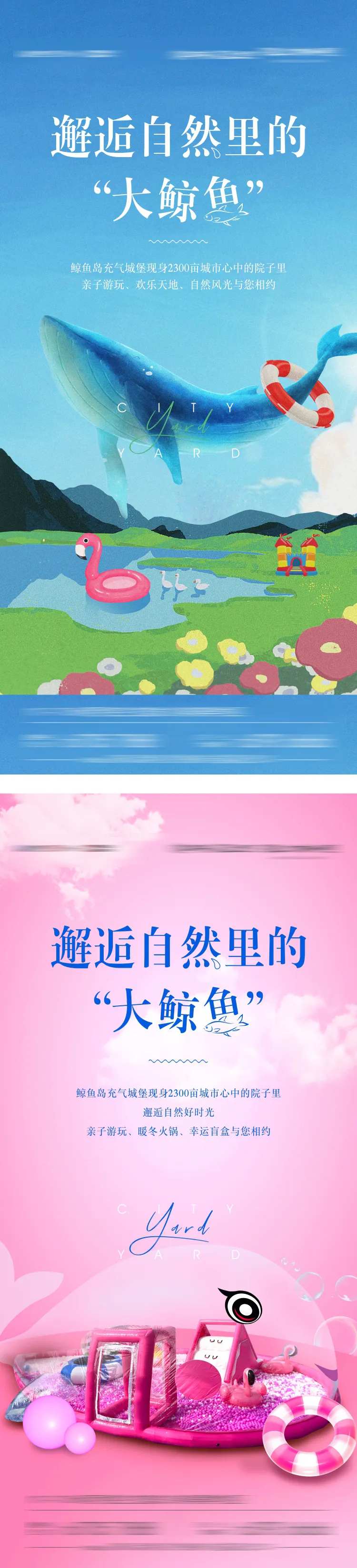 地产城堡大鱼活动系列海报-采灵感-cailinggan.com