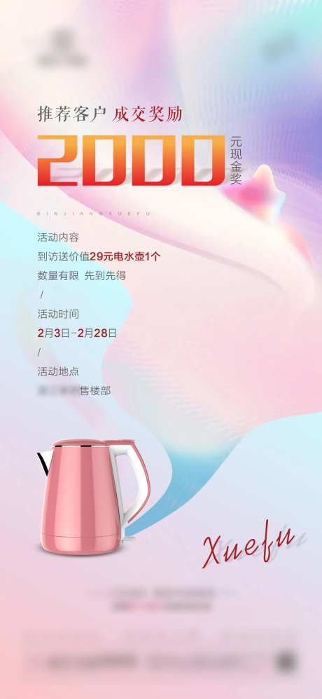 地产热水壶活动单图海报-采灵感-https://www.cailinggan.com/