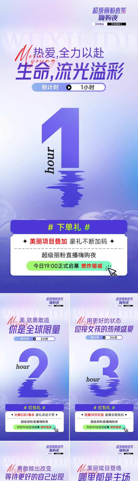 直播开启倒计时-采灵感-https://www.cailinggan.com/