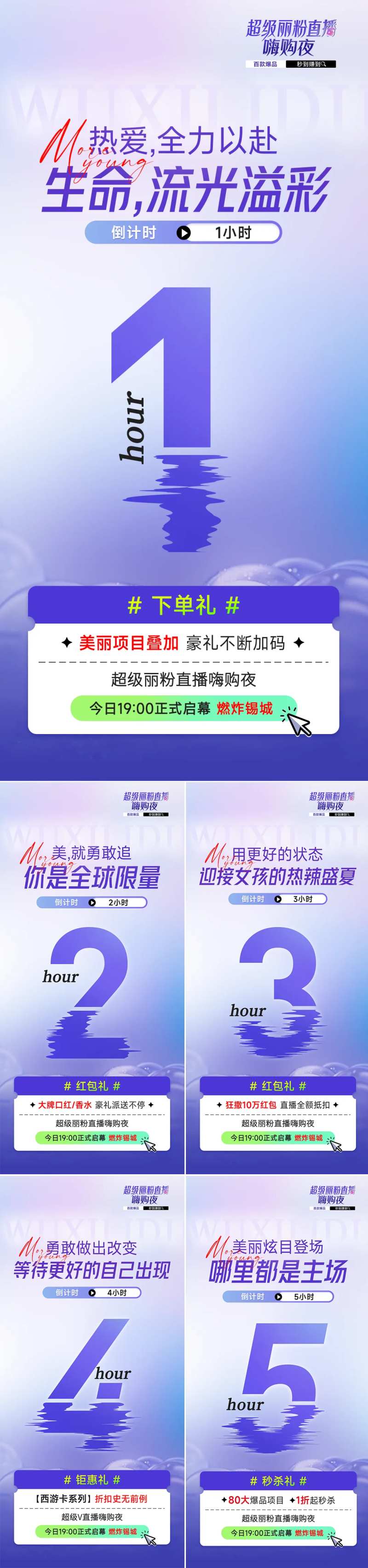 直播开启倒计时-采灵感-cailinggan.com