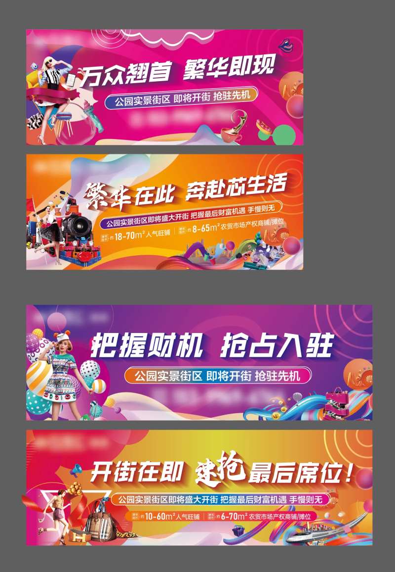 地产商业炫彩围挡画面-采灵感-cailinggan.com