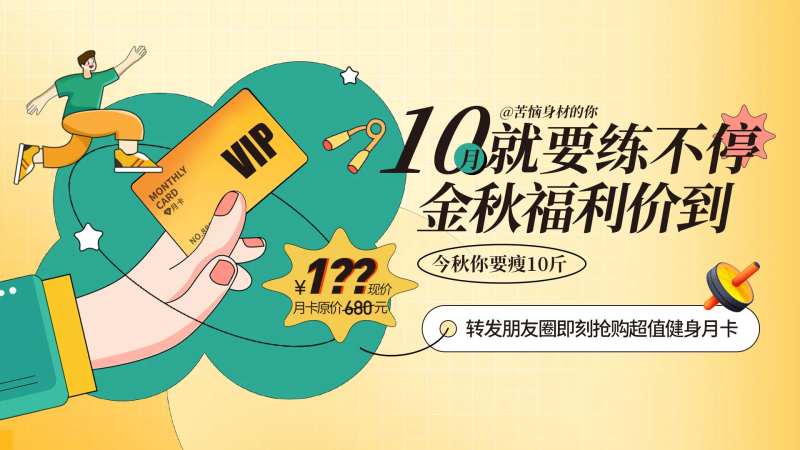 健身月卡宣传banner-采灵感-cailinggan.com