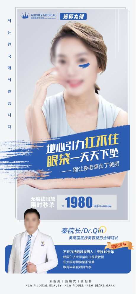 医美祛眼袋活动-采灵感-https://www.cailinggan.com/