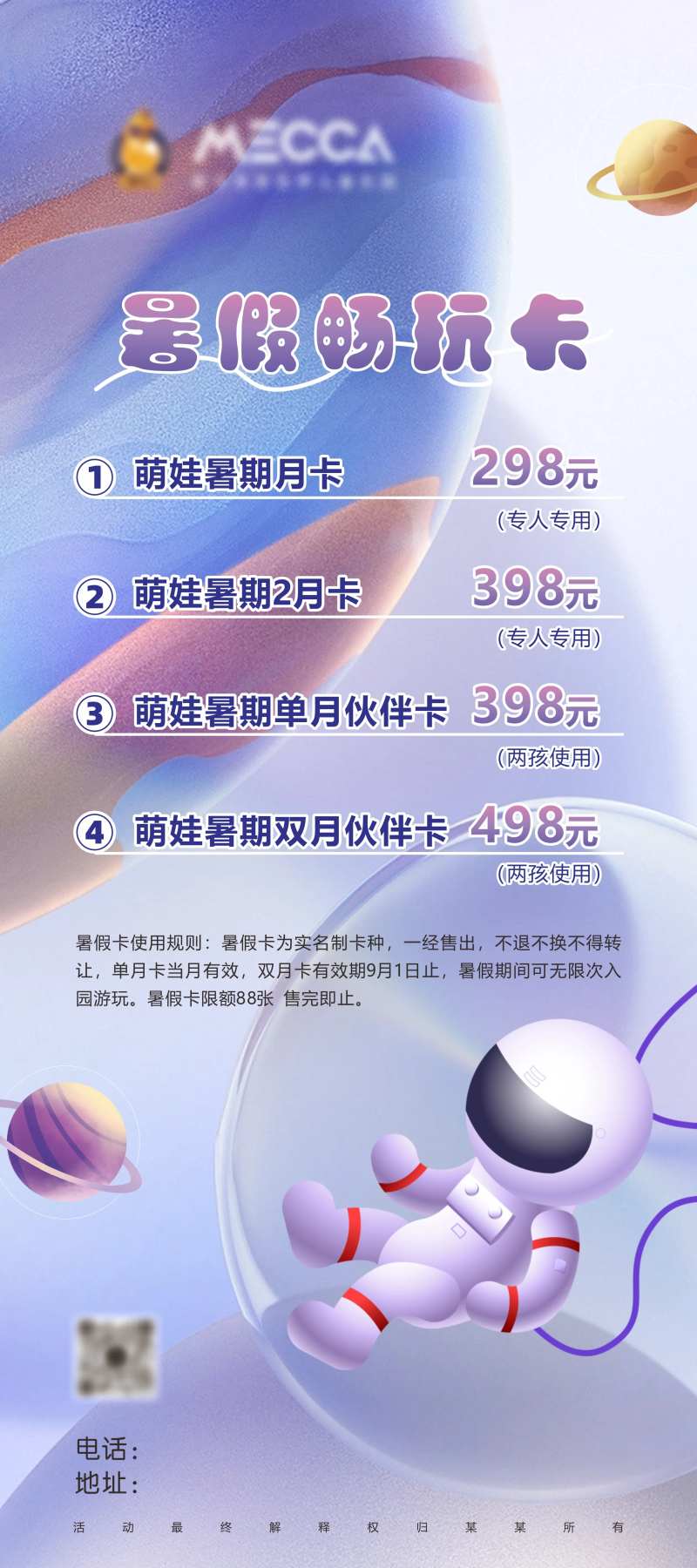 暑假畅玩卡海报-采灵感-cailinggan.com