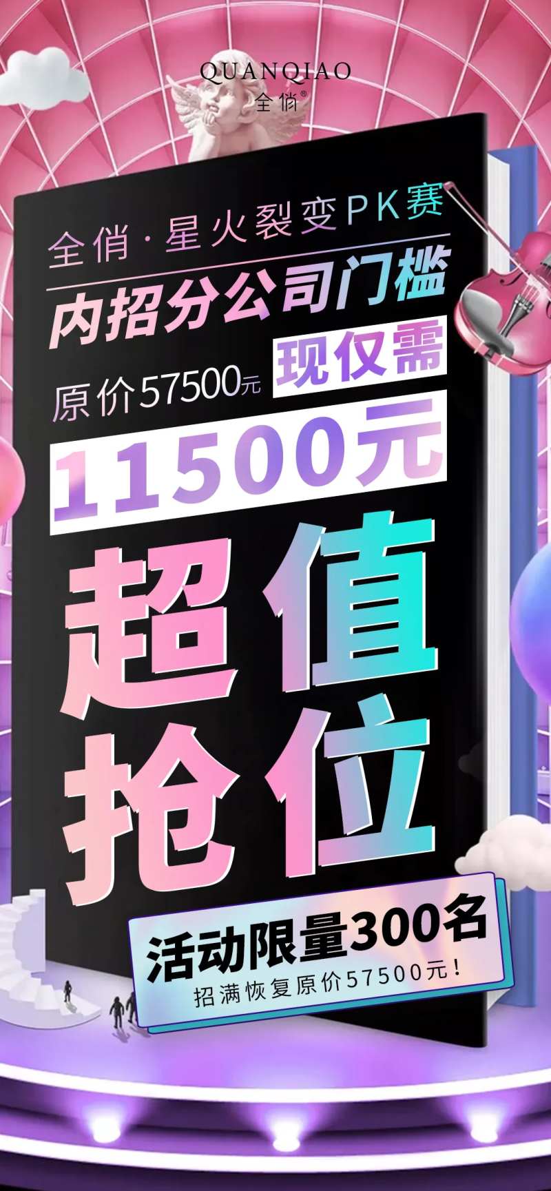 微商活动造势海报-采灵感-cailinggan.com