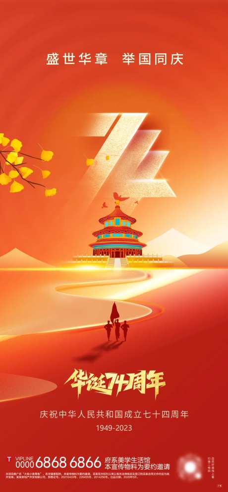 中秋国庆74周年-采灵感-https://www.cailinggan.com/