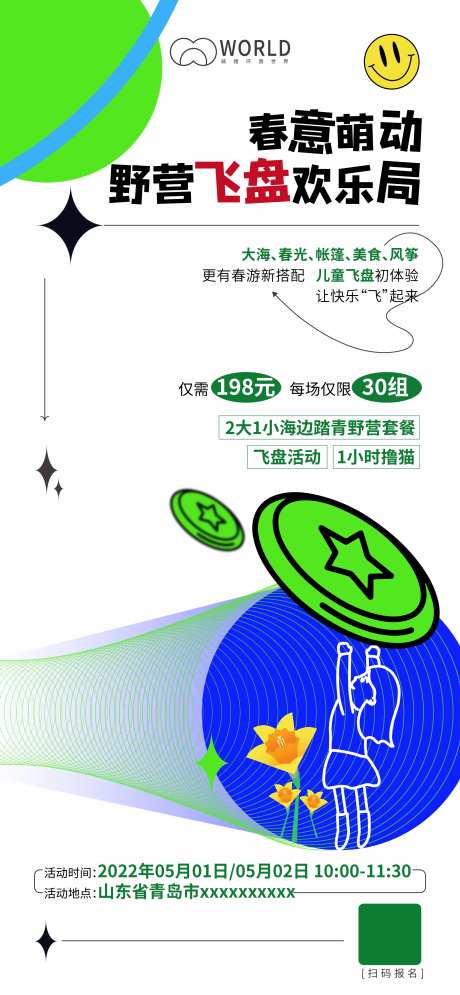 地产旅游飞盘活动-采灵感-https://www.cailinggan.com/