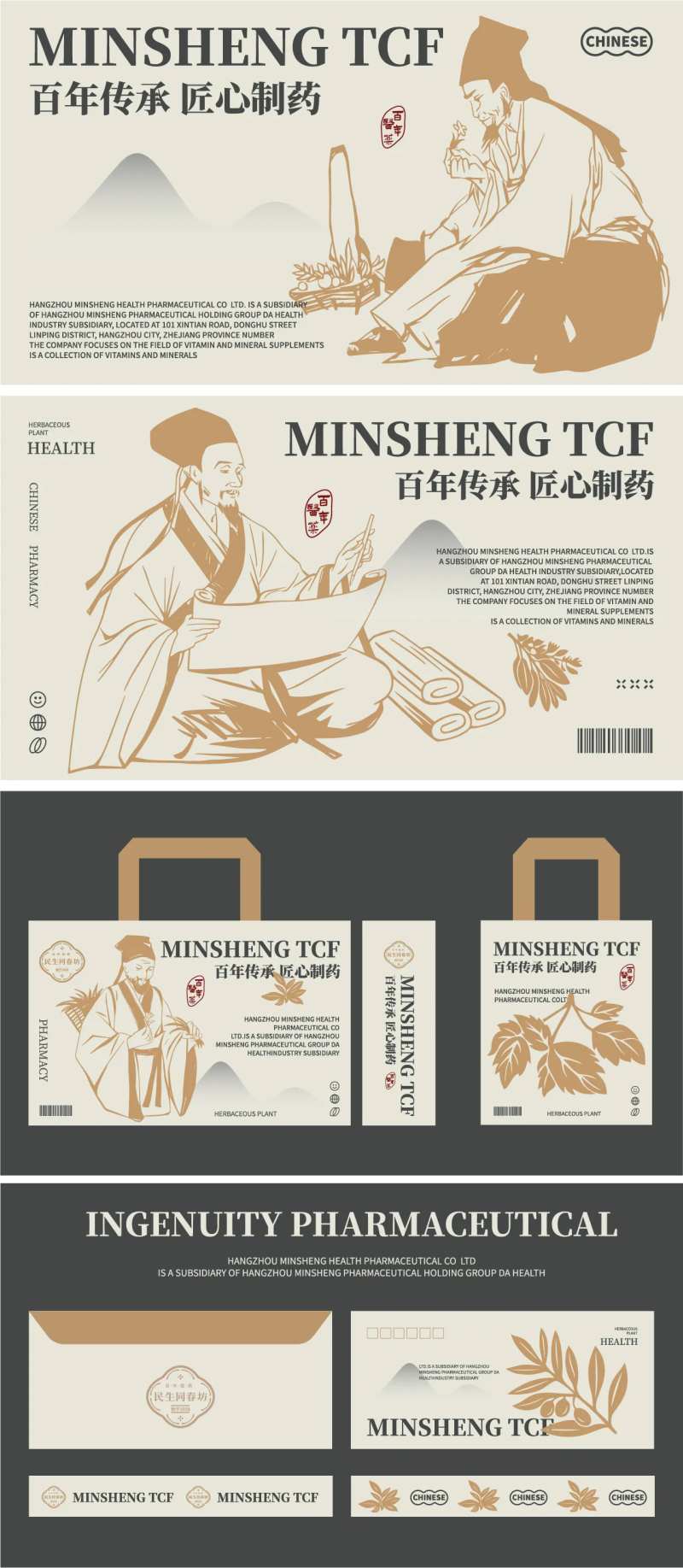 中药品牌宣传海报-采灵感-cailinggan.com