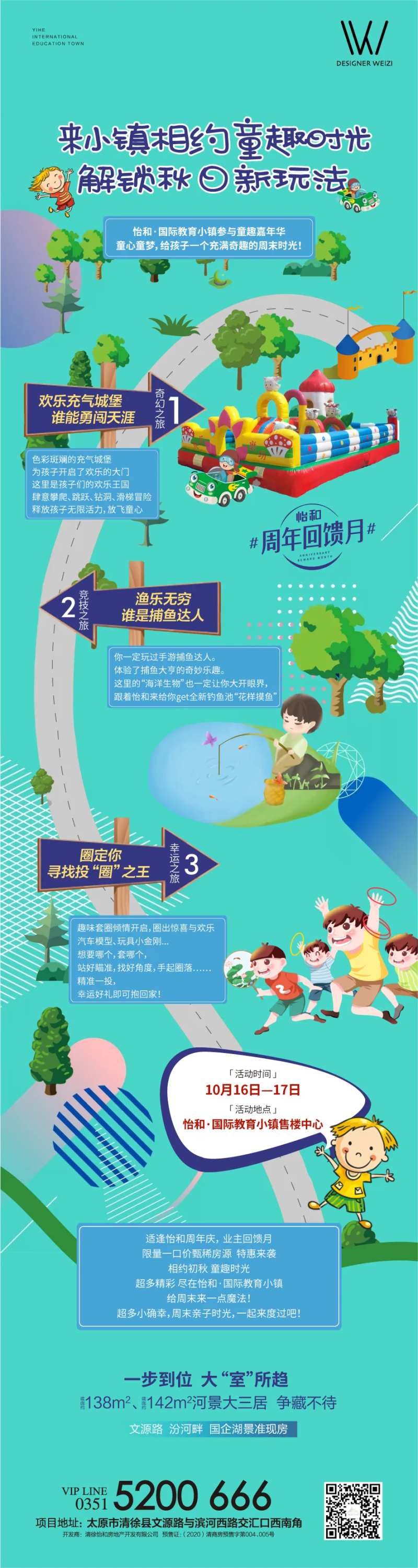 地产欢乐充气城堡活动长图-采灵感-cailinggan.com