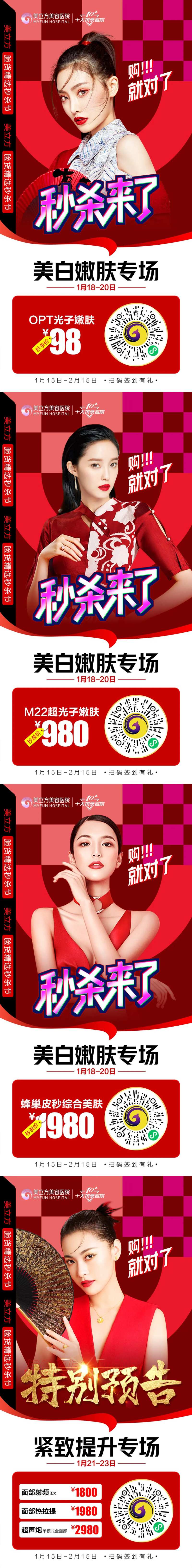 美肤秒杀专场-采灵感-cailinggan.com