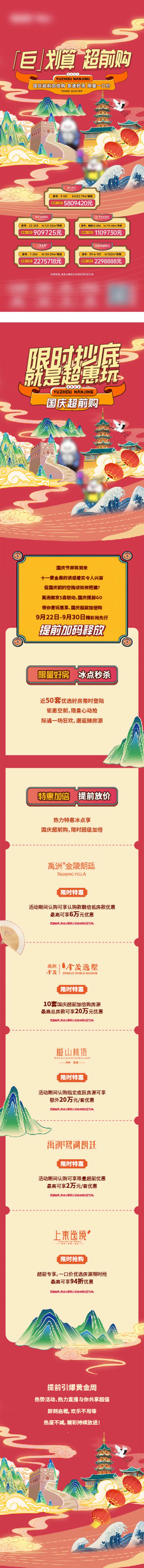 国庆欢乐购海报拉页-采灵感-cailinggan.com