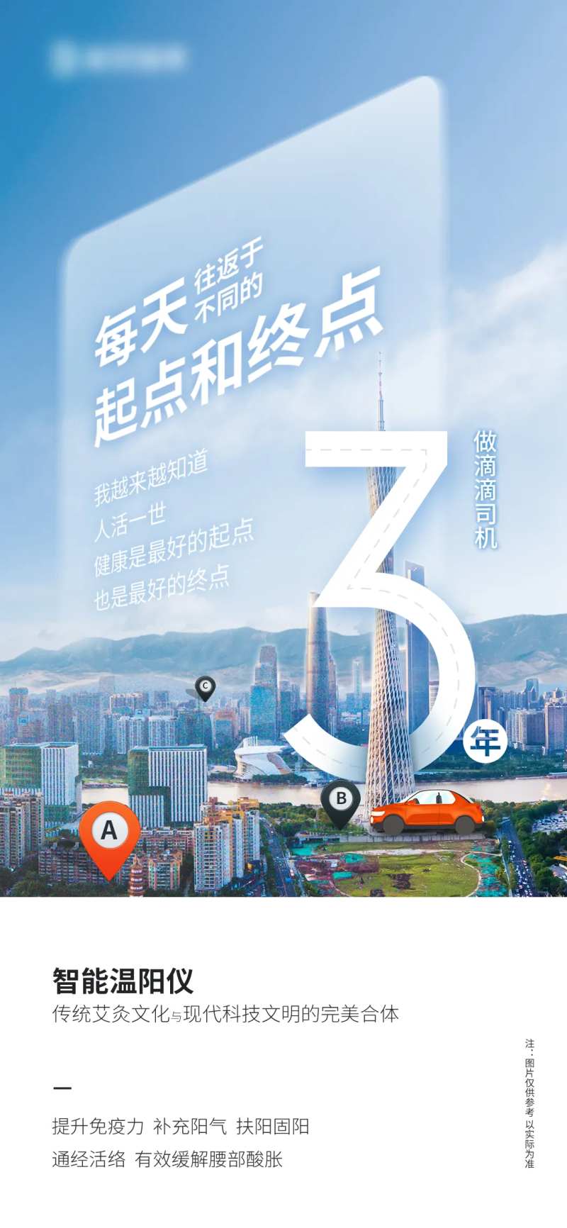 滴滴打车海报-采灵感-cailinggan.com