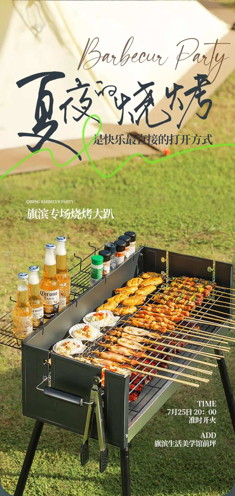 户外踏青烧烤海报-采灵感-cailinggan.com
