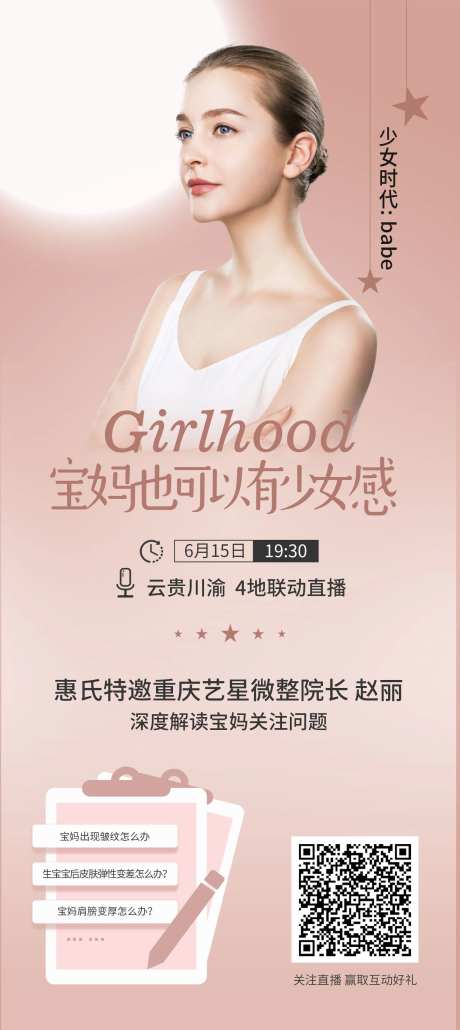 粉暖色宝妈少女感海报-采灵感-https://www.cailinggan.com/