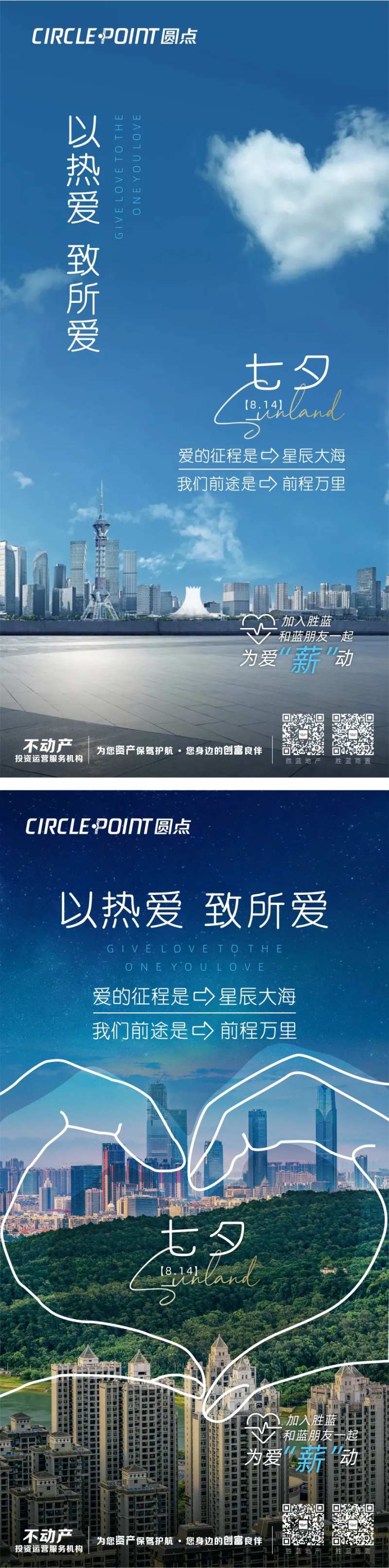 七夕情人节节日活动海报-采灵感-cailinggan.com