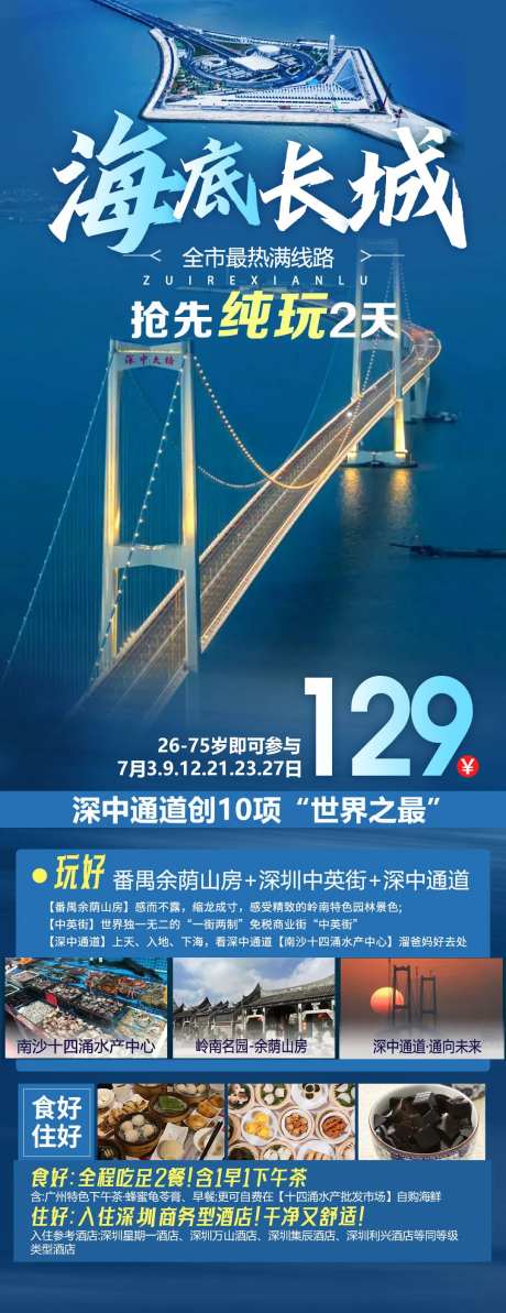深中通道旅游海报-采灵感-https://www.cailinggan.com/