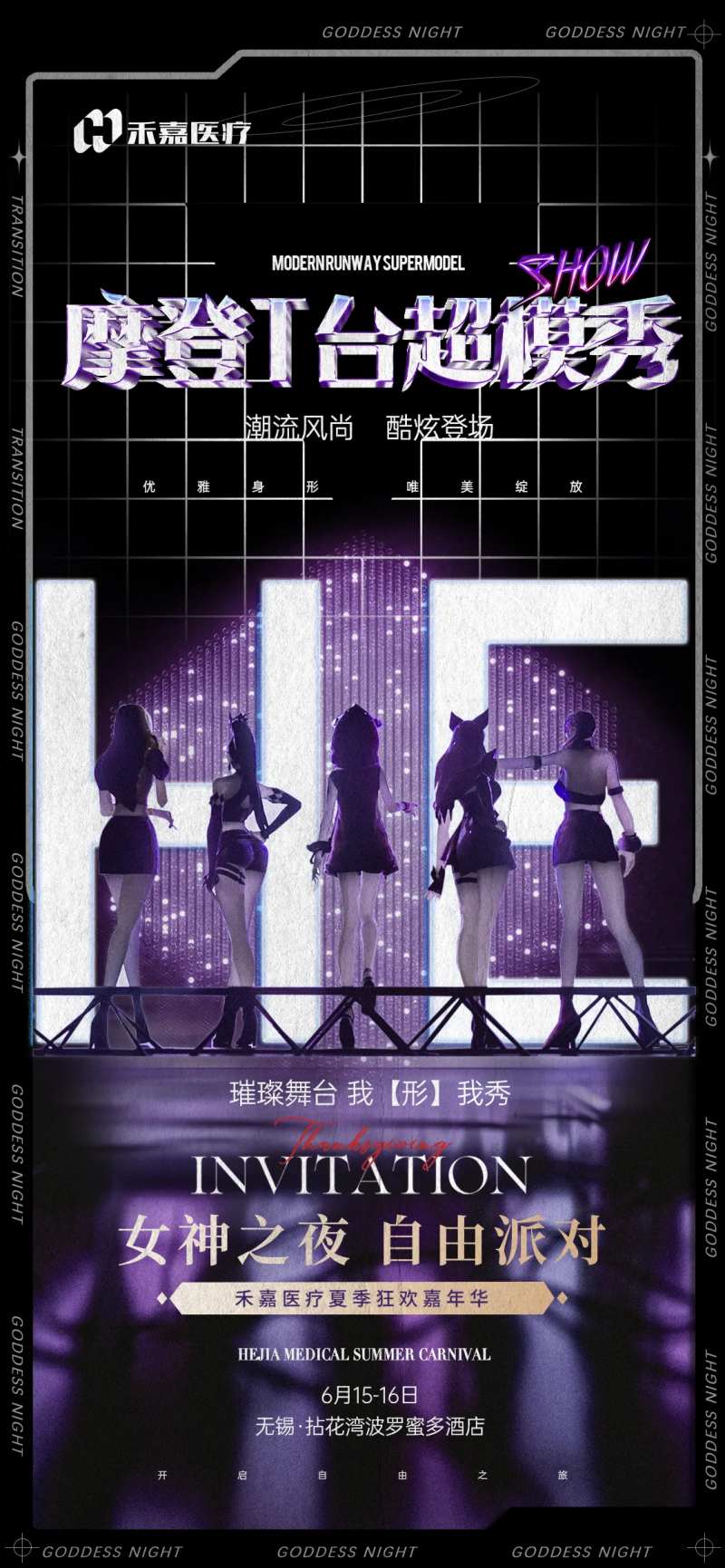 医美模特走秀狂欢嘉年华-采灵感-cailinggan.com