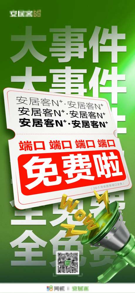 新政策官宣海报-采灵感-https://www.cailinggan.com/