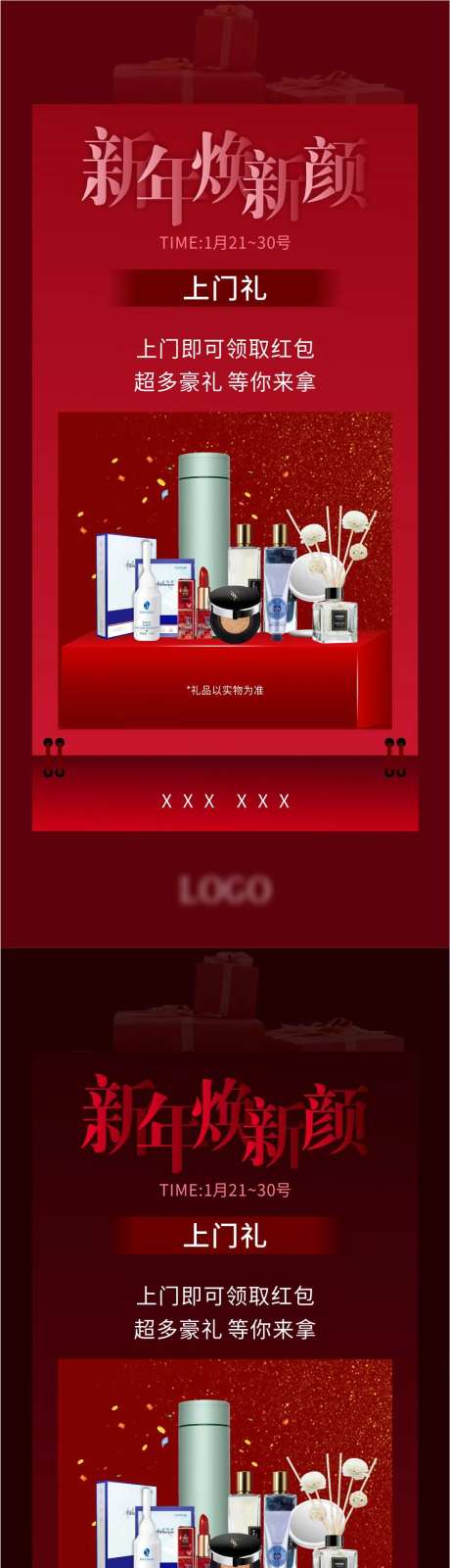 医美焕新颜活动海报-采灵感-https://www.cailinggan.com/