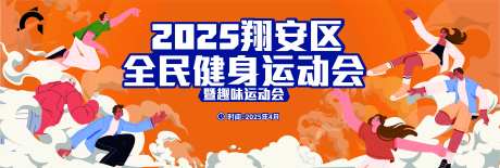 全民健身运动会背景板-采灵感-https://www.cailinggan.com/
